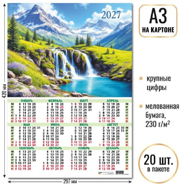Квадра/Календарь настенный листовой на картоне 2027. Водопады А3/10149/