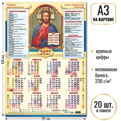 Квадра/Календарь настенный листовой на картоне 2027. Господь Вседержитель А3/10151/ Квадра/Календарь настенный листовой на картоне 2027. Господь Вседержитель А3/10151/