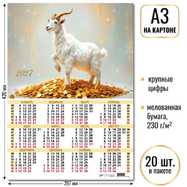 Квадра/Календарь настенный листовой на картоне 2027. Символ года А3/10145/