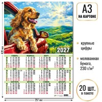 Квадра/Календарь настенный листовой на картоне 2027. Собака А3/10140/ Квадра/Календарь настенный листовой на картоне 2027. Собака А3/10140/