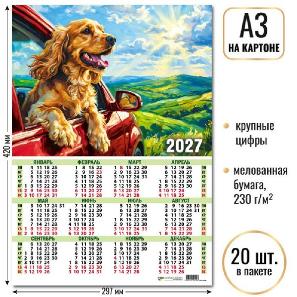 Квадра/Календарь настенный листовой на картоне 2027. Собака А3/10140/