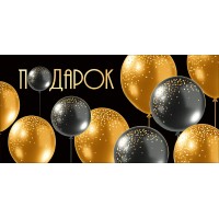 Горчаков/Конверт для денег. Подарок/30001539/