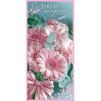 Горчаков/Открытка. С Днем рождения!/50000395/ Горчаков/Открытка. С Днем рождения!/50000395/
