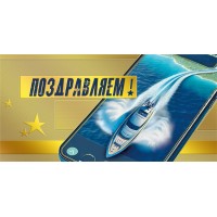 Горчаков/Конверт для денег. Поздравляем!/70000251/
