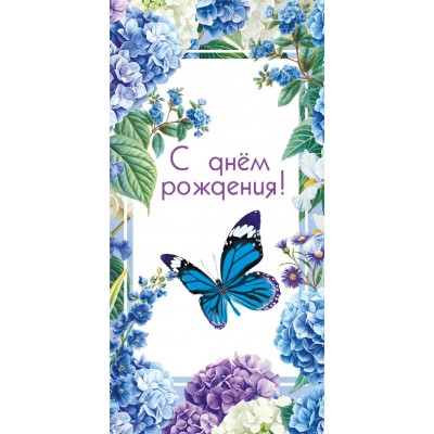 Горчаков/Конверт для денег. С Днем рождения/70000499/ Горчаков/Конверт для денег. С Днем рождения/70000499/