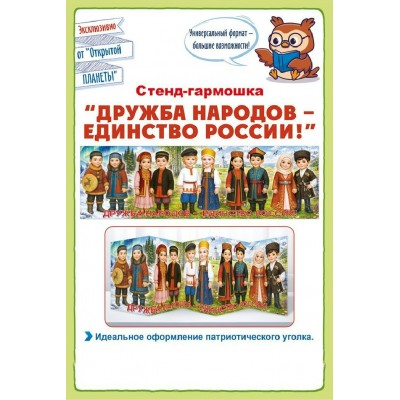 Горчаков/Стенд-гармошка Дружба народов/90002183/ Горчаков/Стенд-гармошка Дружба народов/90002183/