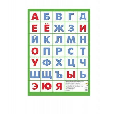 Азбука русская без картинок малый формат 180 х 260. 