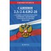 СанПин 2.3/2.4.4282 - 26. Санитарно - эпидемиологические требования к организации общественного питания населения на 2027 год. 