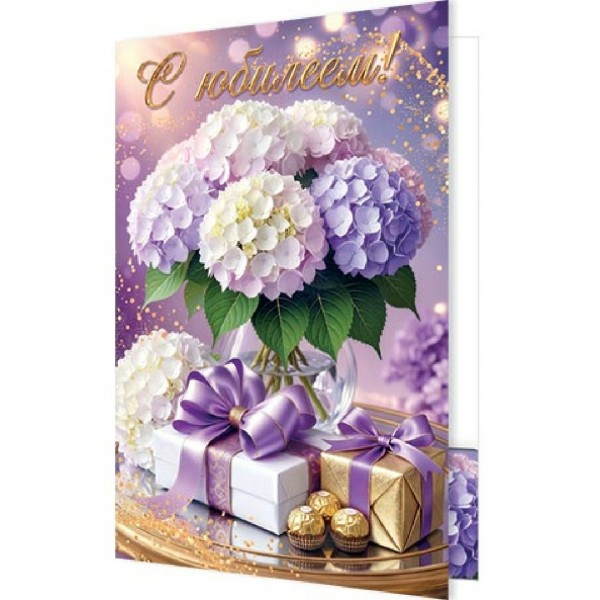 Мир открыток/Открытка. С юбилеем!/1462694/