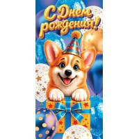 Мир открыток/Конверт для денег. С Днем рождения!/2163327/