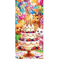 Мир открыток/Конверт для денег. С днем рождения!/2163328/ Мир открыток/Конверт для денег. С днем рождения!/2163328/
