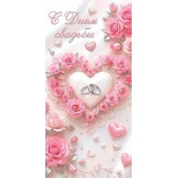 Мир открыток/Конверт для денег. С Днем свадьбы/4152209/ Мир открыток/Конверт для денег. С Днем свадьбы/4152209/