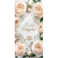 Мир открыток/Конверт для денег. В день свадьбы!/4152253/