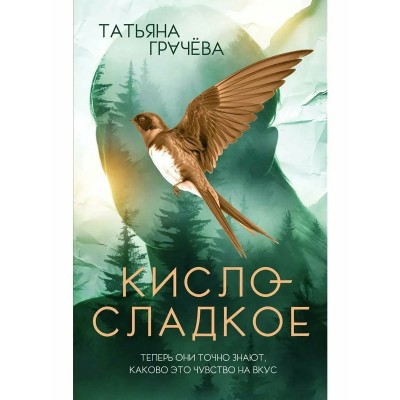 Кисло - сладкое. Т. Грачева Кисло - сладкое. Т. Грачева