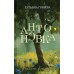 Антоновка. Т. Грачева