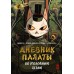 Дневник Палаты по уголовным делам. Том 2. R. C