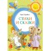 Корней Чуковский. Стихи и сказки. К. Чуковский