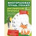 Английские прописи. Курсивное начертание. Многоразовая тетрадь-тренажёр. Тренажер. АСТ