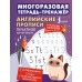 Английские прописи. Печатное начертание. Многоразовая тетрадь-тренажёр. Тренажер. АСТ