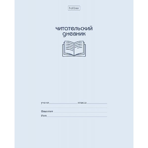 Дневник читательский 24 листа А5 Книга знаний 60-65г/м2 24Дч5В5_37678 Хатбер  097469