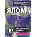 Когда Ницше плакал. И. Ялом