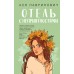 Отель с неприятностями. А. Лавринович