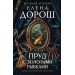 Пруд с золотыми рыбками. Е. Дорош