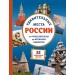 Удивительные места России. От Куршской косы до вулканов Камчатки. Ананьева Е.Г.