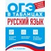 Русский язык. 2026. Справочник. Маханова Е.А. Эксмо