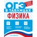 Физика. 2026. Справочник. Вахнина С.В. Эксмо