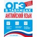 Английский язык. 2026. Справочник. Вертаева О.В. Эксмо
