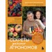 Секреты дачных агрономов. Как перестать пахать и начать получать удовольствие от дачи. В. Днепров