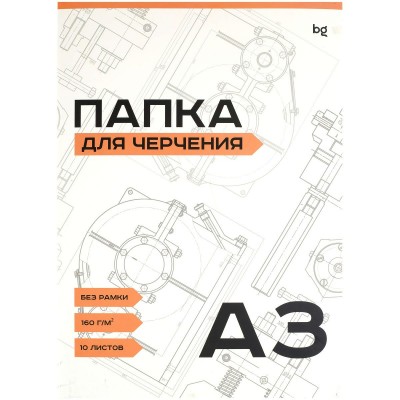 Папка для черчения А3 10 листов без рамки, 160г/м2 Пч10А3_58476 BG  366397