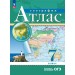География 7 класс. Атлас. 2026. Просвещение