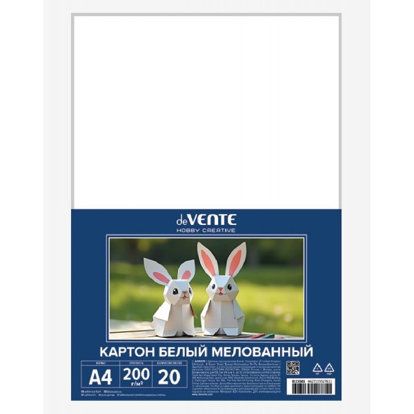 Картон белый А4 20 листов HOBBY CREATIVE 200г/м2 мелованный, в пакете 8115503 deVente
