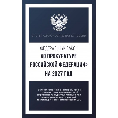 Федеральный закон 