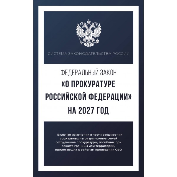 Федеральный закон 