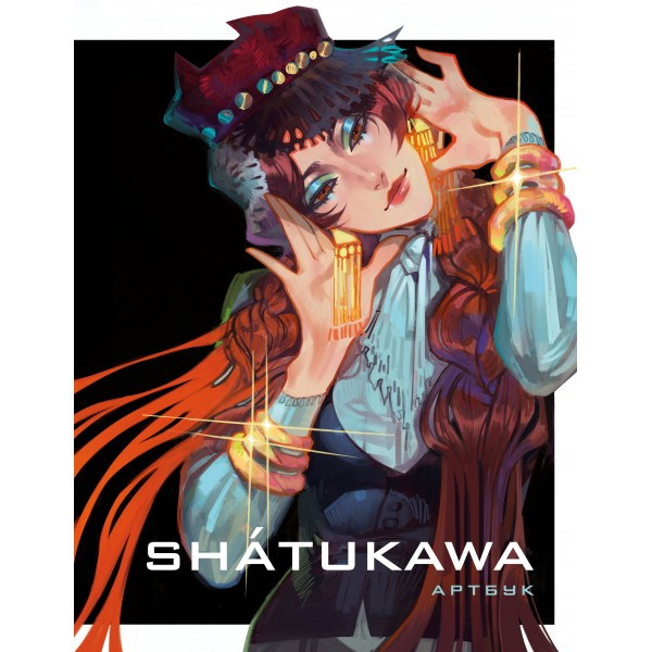shatukawa. Артбук. shatukawa