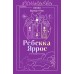 Пепел. Харпер и Нокс. Р. Яррос