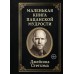 Маленькая книга пацанской мудрости Джейсона Стетхэма. 