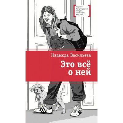 Это все о ней. Васильева Н.Б. Это все о ней. Васильева Н.Б.