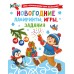 Новогодние лабиринты, игры, задания. Дмитриева В.Г.