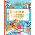 Сказки - снежинки. Зимние истории для малышей. Сборник