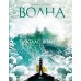 Атлас волн. С. Замбелло