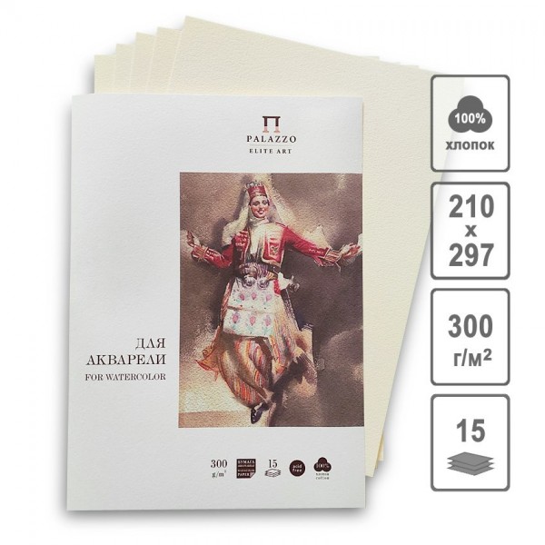 Папка для акварели А4 300г/м2 15листов  Вдохновение слоновая кость П-6543 Лилия