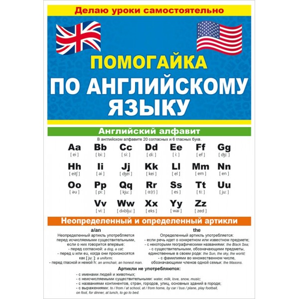 Помогайка по английскому языку 10001965. Справочник. Открытая планета