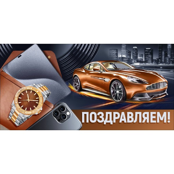 Горчаков/Конверт для денег. Поздравляем!/10002221/