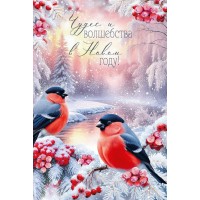 Горчаков/Открытка. Чудес и волшебства в Новом году!/30001274/