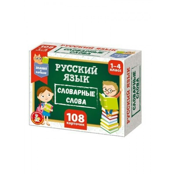 ДесятоеКорол Игра 108 ОбучКарточ Русский язык. Словарные слова 06078 Китай