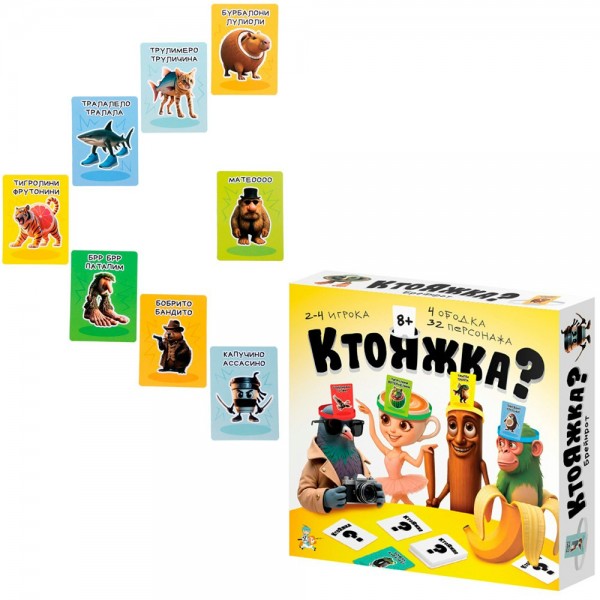 ДесятоеКорол Игра 36  Ктояжка. Брейнрот 05961 Россия
